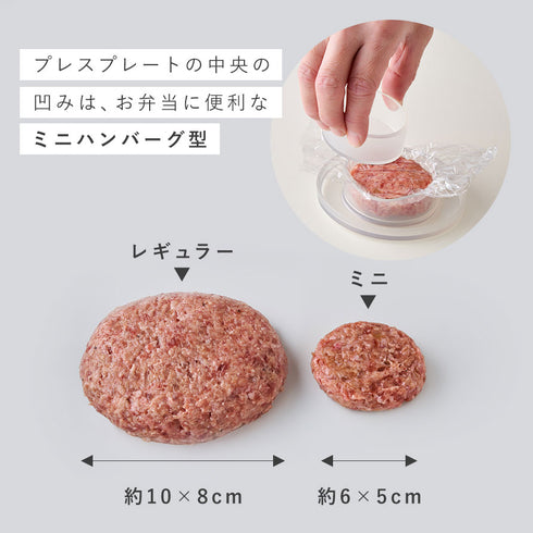 バシバシ!ハンバーグメーカー.|s6