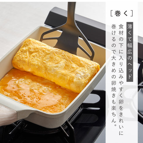 パパッと卵焼きターナー .|s5