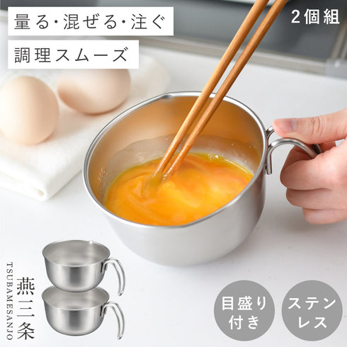 取っ手付き卵溶きボウル