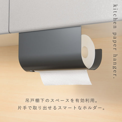 キッチンペーパーハンガー レギュラー.|s1