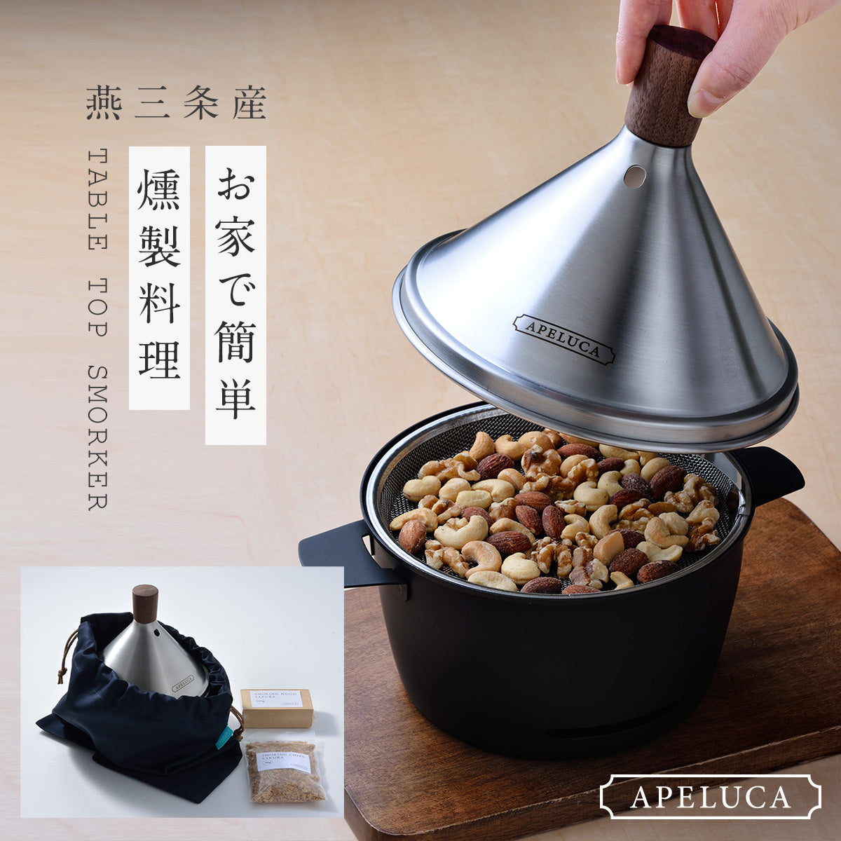 ココチのくらし雑貨店 | APELUCA テーブルトップスモーカー