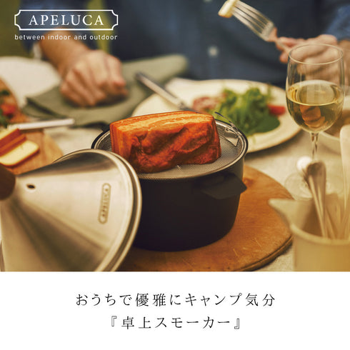 APELUCA テーブルトップスモーカー.|s1