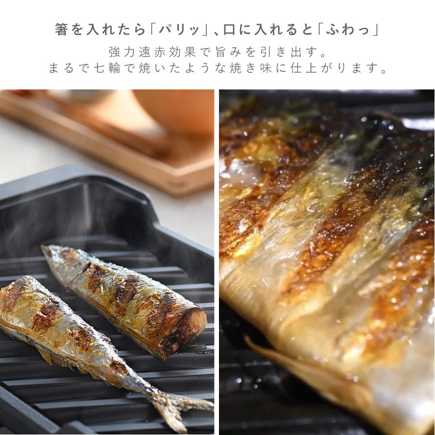 燕三条 大人の焼き魚 炭グリル ｜鍋・フライパン｜ ココチのくらし雑貨店