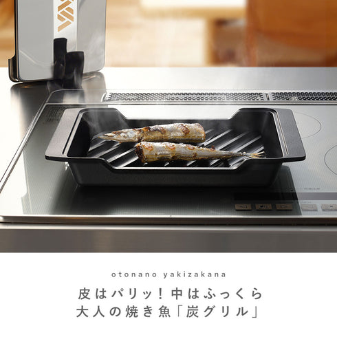 大人の焼き魚 炭グリル .|s1