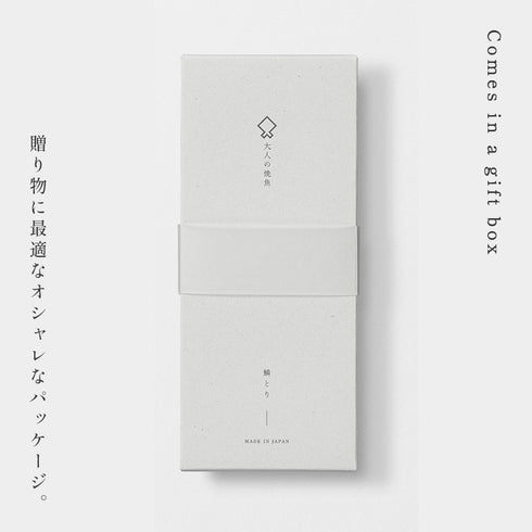 大人の焼魚 鱗とり.|s9