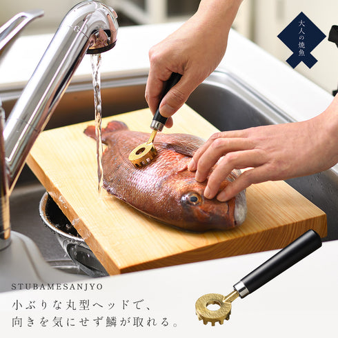 大人の焼魚 鱗とり.|s1