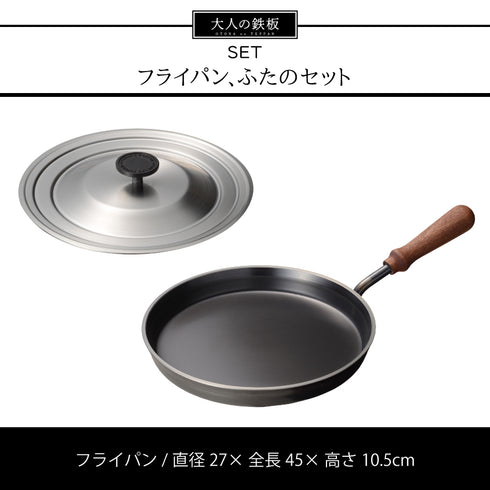 大人の鉄板 フライパン26cm 蓋付き.|s8