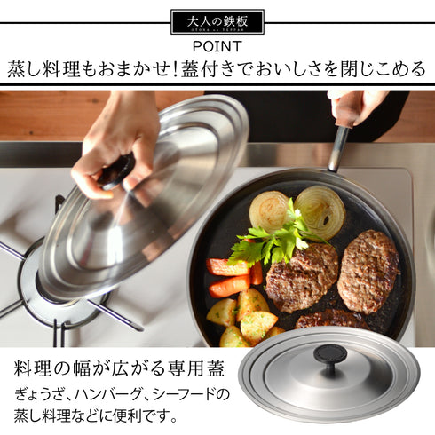 大人の鉄板 フライパン26cm 蓋付き.|s5