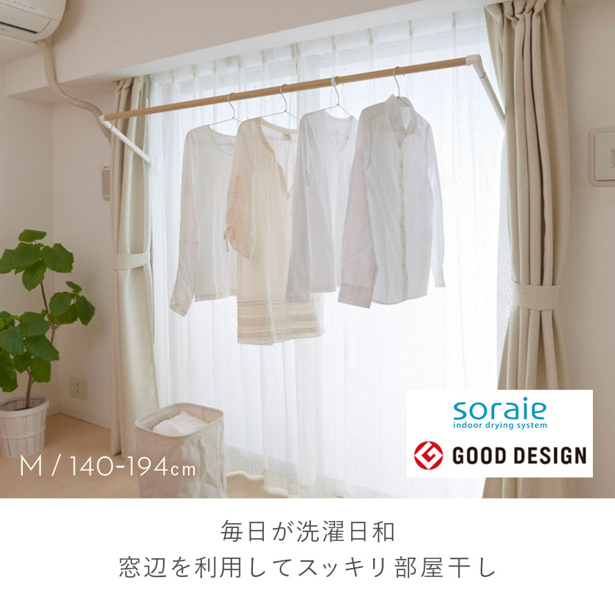 室内物干し soraie（ソライエ）｜物干し・日用品｜商品紹介｜オークス株式会社