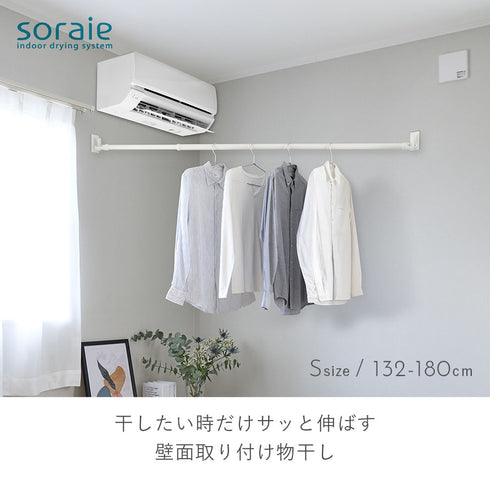 壁付け室内物干し ソライエ クイックポール S.|s1