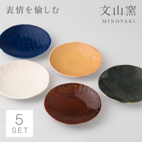 MINO 文山窯 釉変り 銘々皿揃.|m2