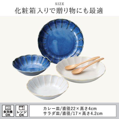 釉変り カレー&サラダ揃.|s4