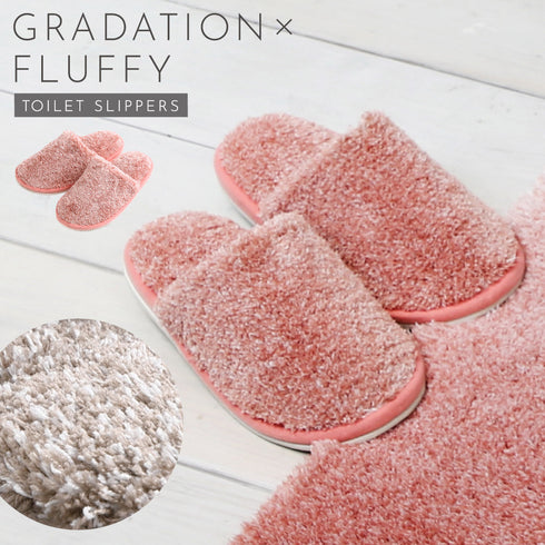 グラデ トイレスリッパ