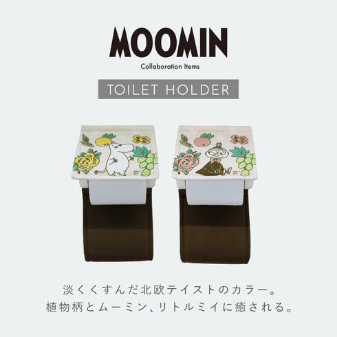 シャインガーデン ペーパーホルダーカバー.|s2