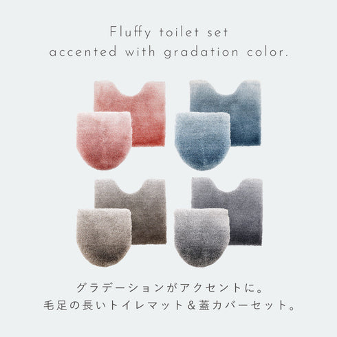 グラデ トイレ足元マット+フタカバー 2点セット.|s2