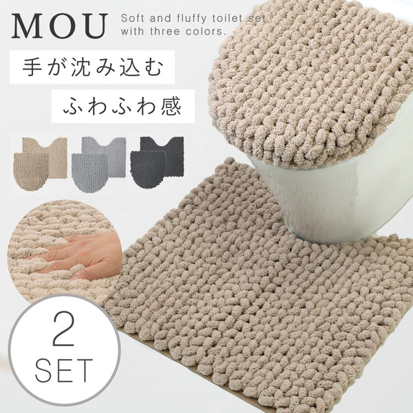MOU トイレ足元マット+フタカバー 2点セット.|m2