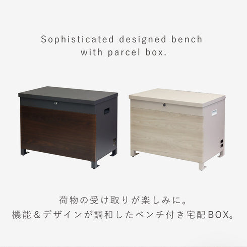 ベンチ収納宅配ボックス Paola-パオラ-.|s2