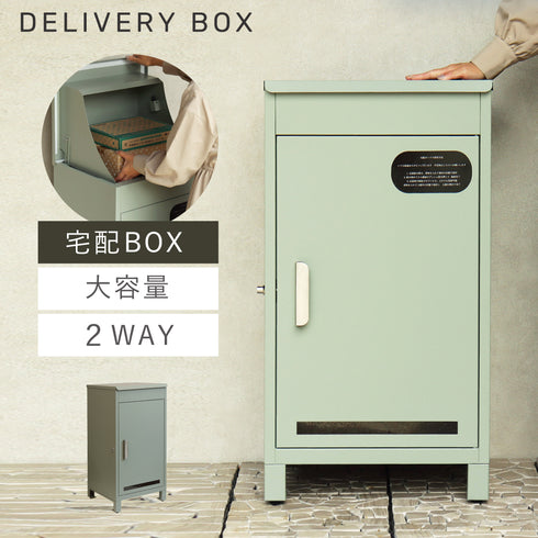宅配ボックス Baldo-バルド-