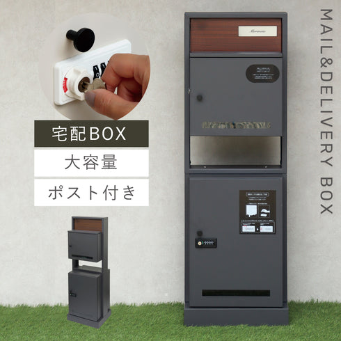 門柱型宅配ボックス付ポスト Milo -ミロ-