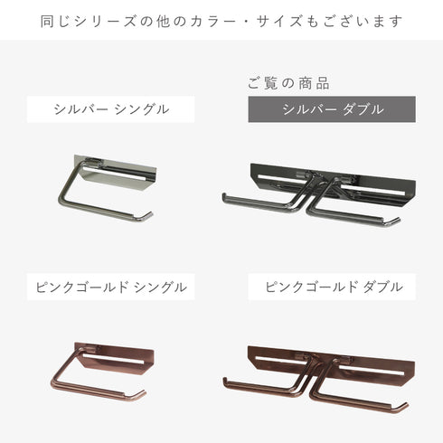 ステンレストイレットペーパーホルダー Thea-シア- ダブル.|s11