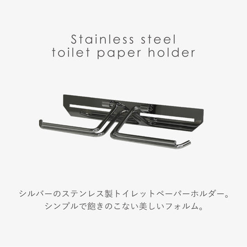 ステンレストイレットペーパーホルダー Thea-シア- ダブル.|s2