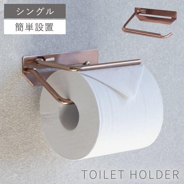 ステンレストイレットペーパーホルダー Cloe-クロエ- シングル.|m2