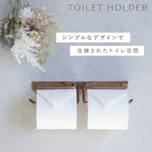 ステンレストイレットペーパーホルダー Cloe-クロエ- ダブル.|s1