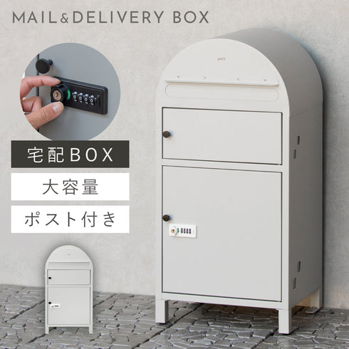 宅配ボックス付きポスト -petit(プチ)-