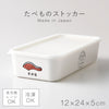 PFF たべもの ストッカー 12×24×5cm.|m2
