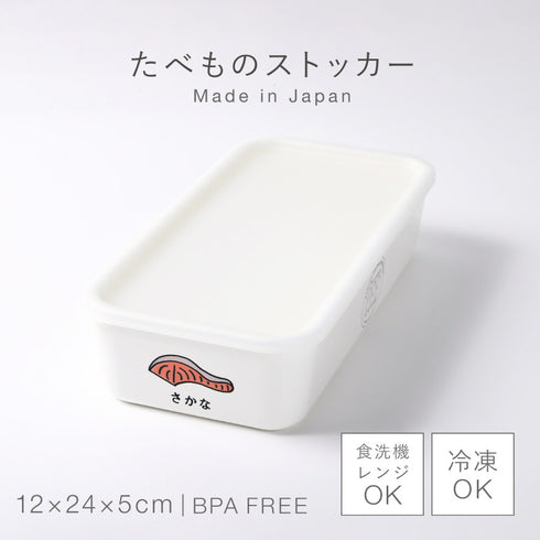 PFF たべもの ストッカー 12×24×5cm.|s1