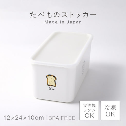 PFF たべもの ストッカー 12×24×10cm.|s1