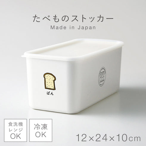 PFF たべもの ストッカー 12×24×10cm.|m2