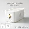 PFF たべもの ストッカー 12×24×10cm.|m2