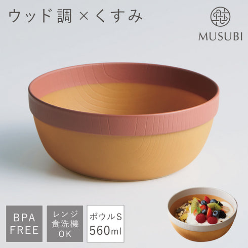 MUSUBI 塗分け ボウル S