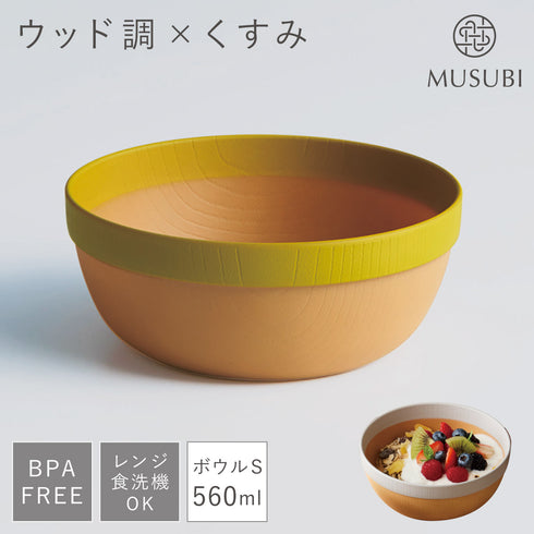 MUSUBI 塗分け ボウル S