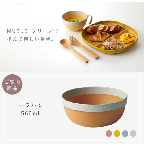 MUSUBI 塗分け ボウル S.|s12