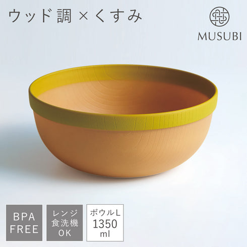 MUSUBI 塗分け ボウル L