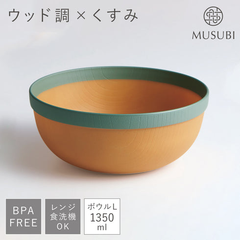 MUSUBI 塗分け ボウル L