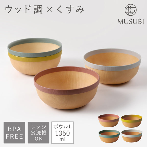 MUSUBI 塗分け ボウル L.|m2