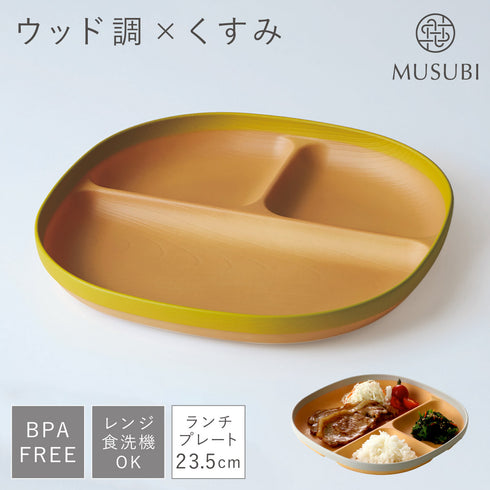 MUSUBI 塗分け ランチプレート