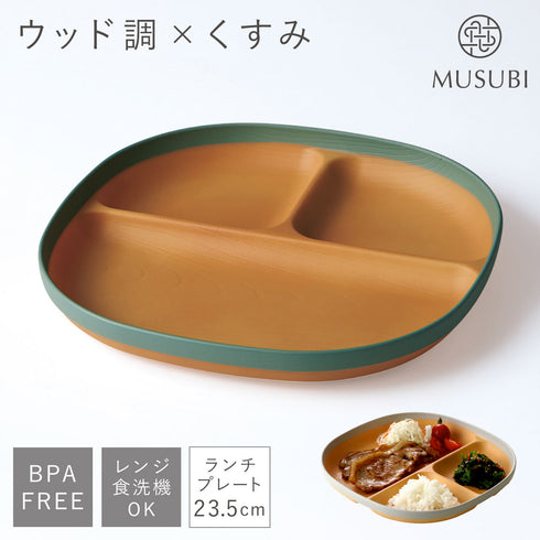 MUSUBI 塗分け ランチプレート