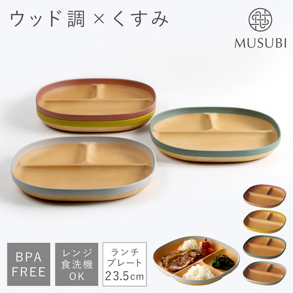 MUSUBI 塗分け ランチプレート.|m2