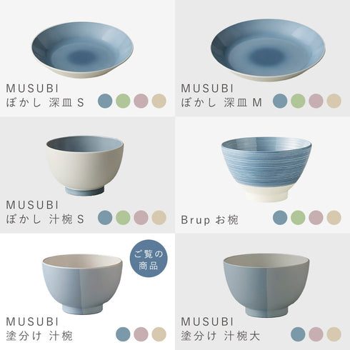 MUSUBI 塗分け 汁椀.|s13