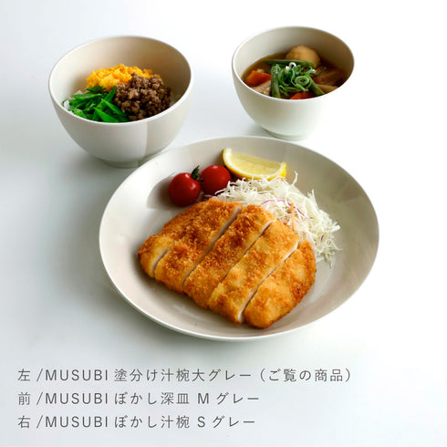 MUSUBI 塗分け 汁椀 大.|s8