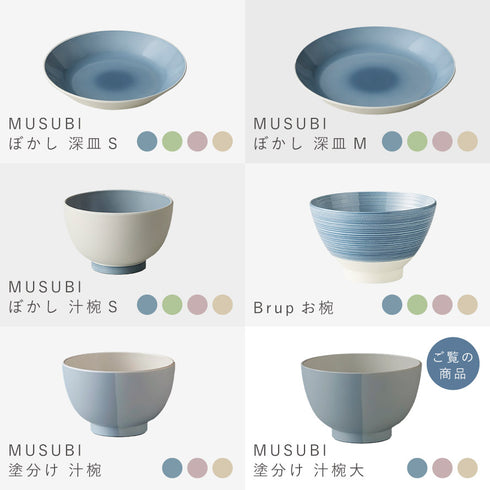 MUSUBI 塗分け 汁椀 大.|s15