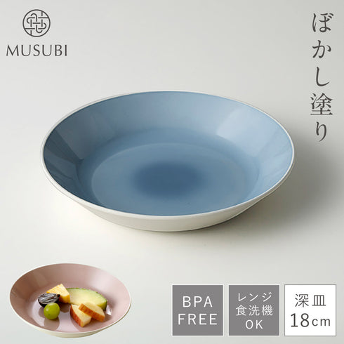 MUSUBI ぼかし 深皿 S