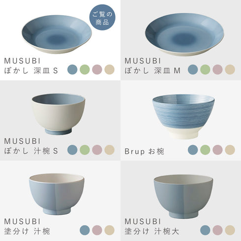 MUSUBI ぼかし 深皿 S.|s14