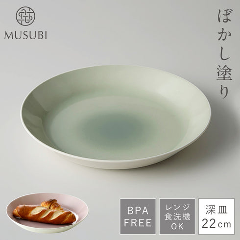 MUSUBI ぼかし 深皿 M