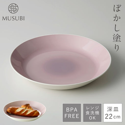 MUSUBI ぼかし 深皿 M