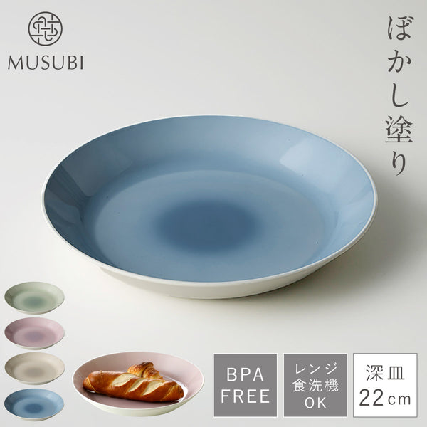 MUSUBI ぼかし 深皿 M.|m2